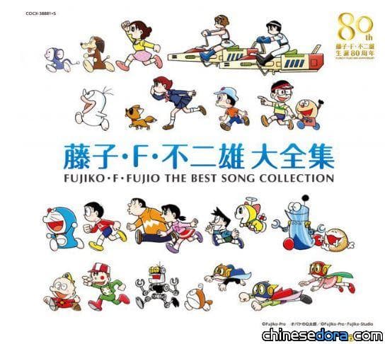 [日本] 超珍貴! 藤子.F.不二雄誕生80年紀念音樂特輯 5CD.107首樂曲全都錄