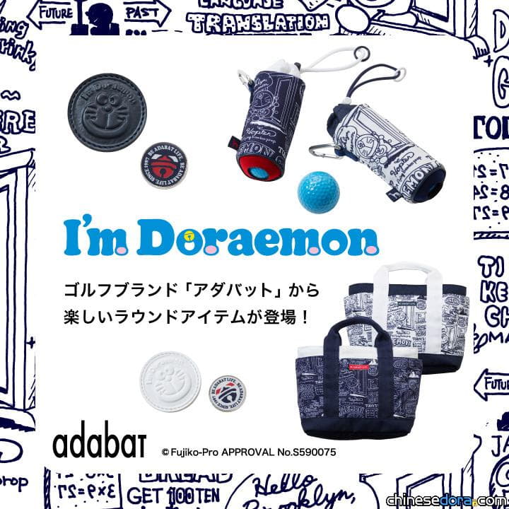 [日本] 大人也喜歡! Adabat推出「I’m Doraemon」系列哆啦A夢高爾夫週邊商品