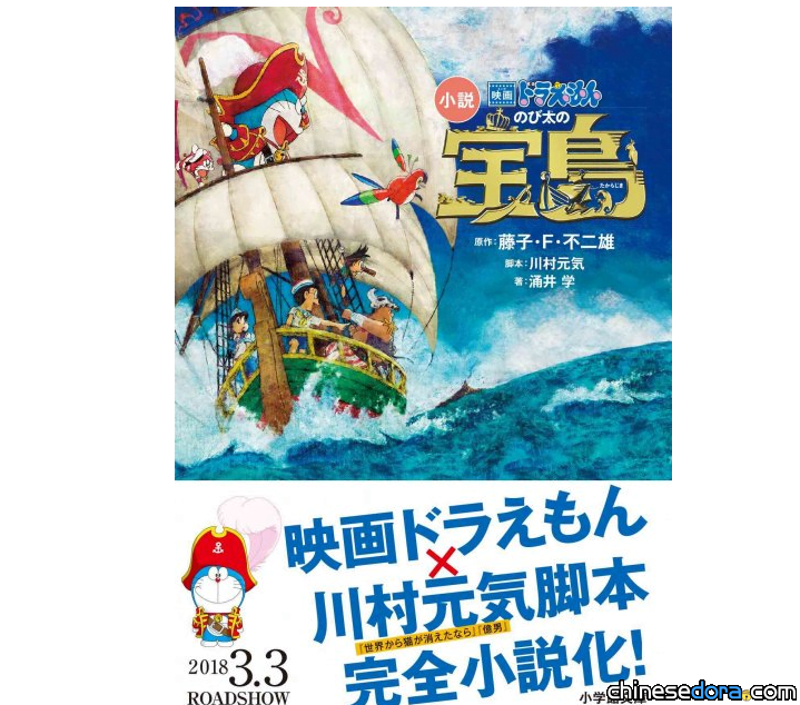[日本] 不像《南海大冒險》而是《雲之王國》? 小說《大雄的金銀島》日本網友讀後感