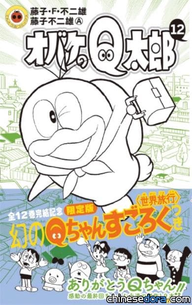 [日本] 《小鬼Q太郎》瓢蟲漫畫新裝最終卷即將發售 塵封50年的雜誌附錄再現!