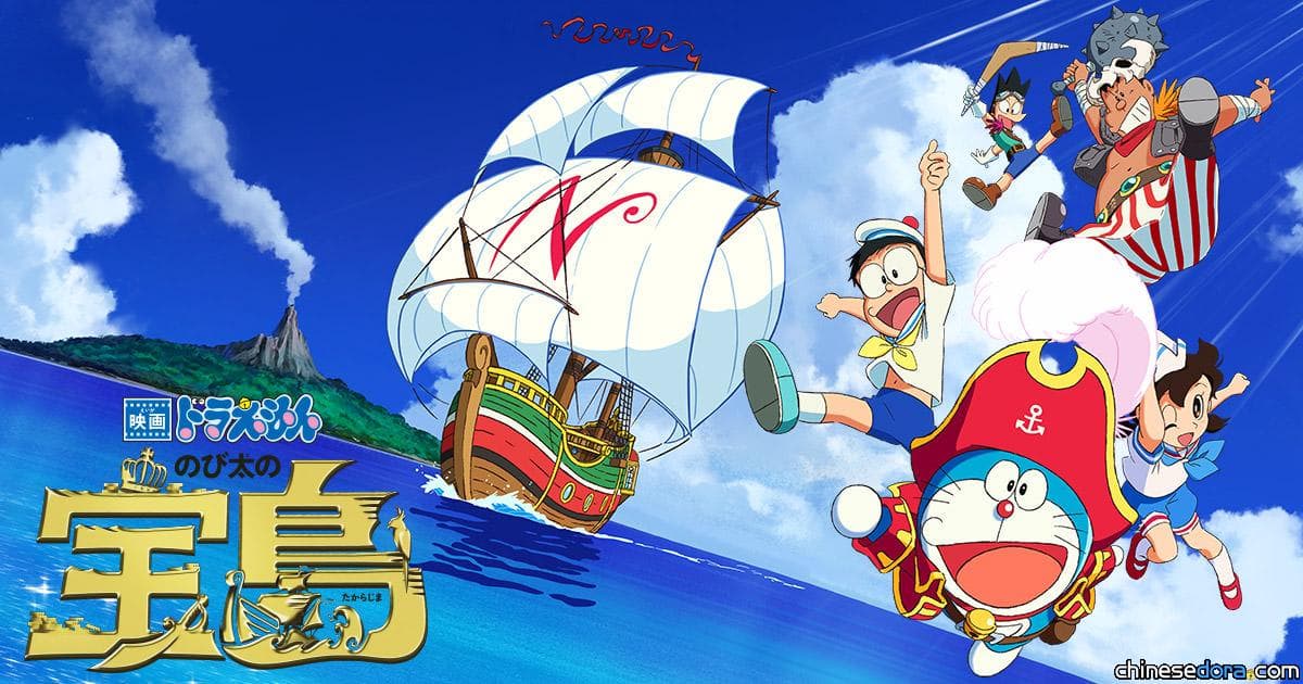 [日本] 看完《電影哆啦A夢：大雄的金銀島》試映會都說讚! 網友:會哭很慘要注意
