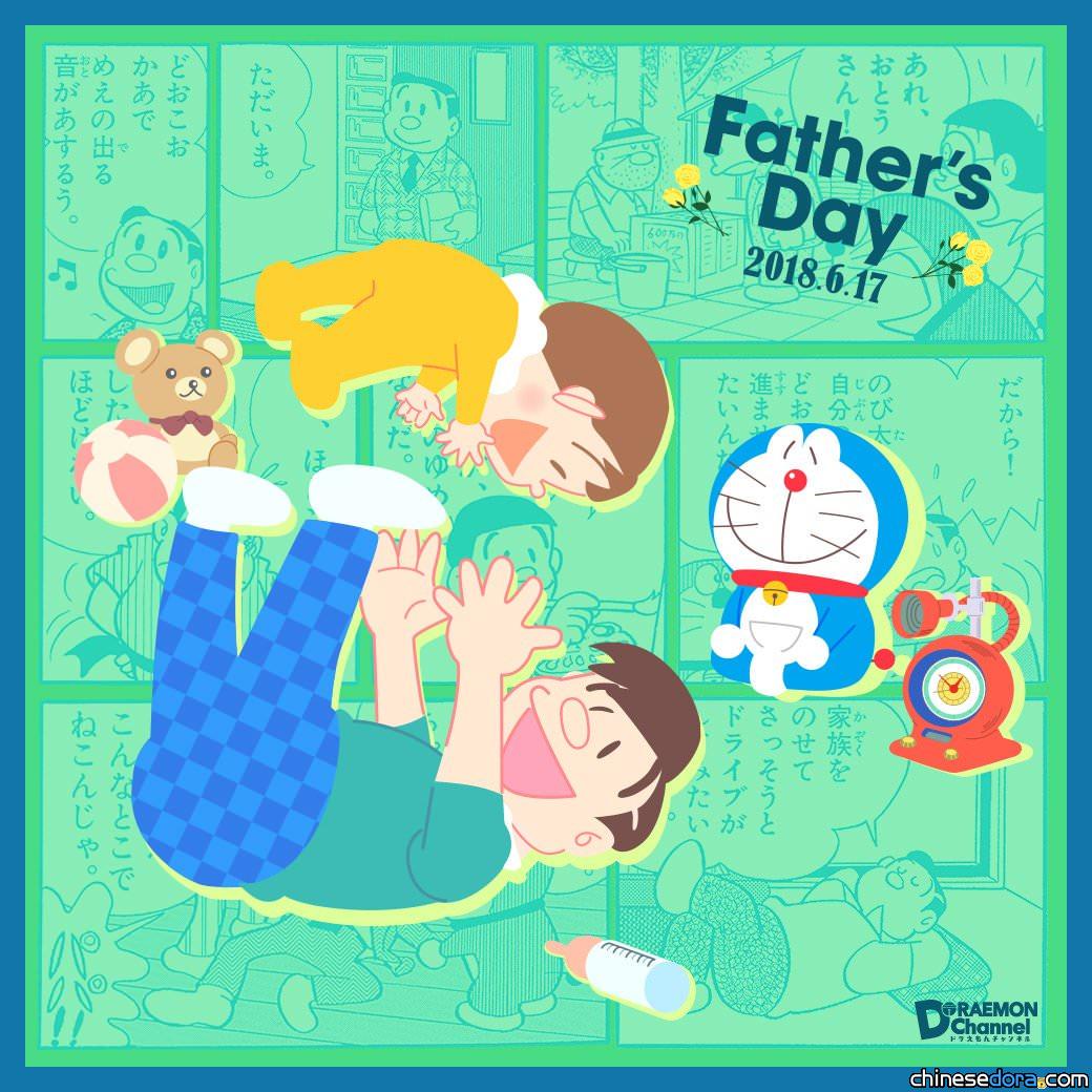 [國際] 父親節快樂! 哆啦A夢日本與中國大陸官網發賀圖為爸爸過節