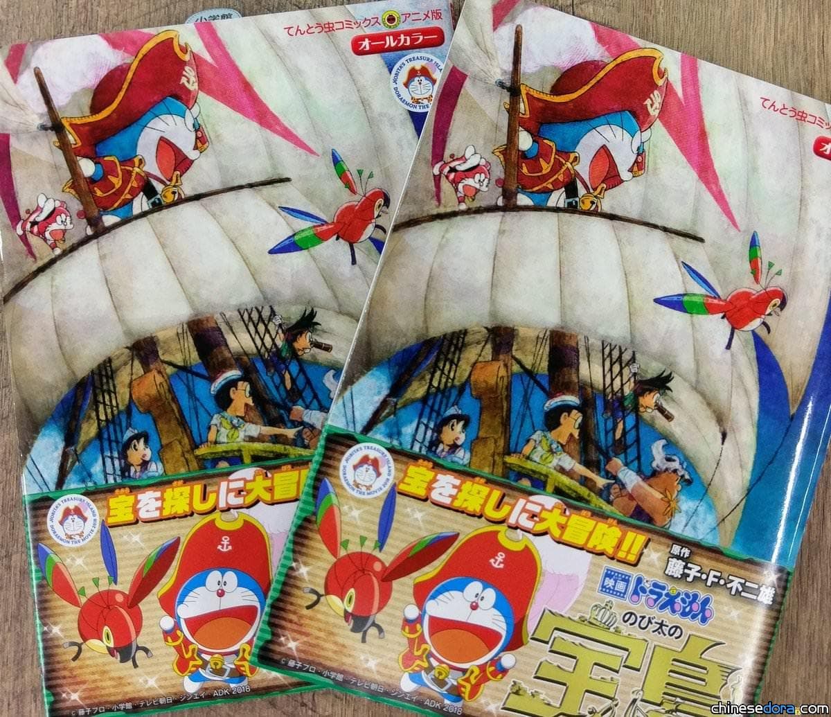 [日本] 《電影哆啦A夢：大雄的金銀島》彩映版漫畫 7/27震撼上市！