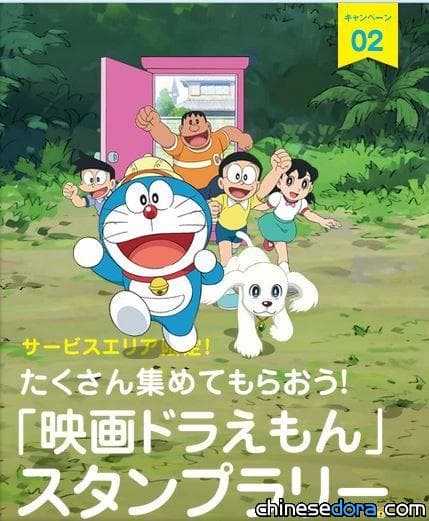 [日本] 電影哆啦A夢宣傳活動第2彈! 參加郵戳拉力賽得好禮