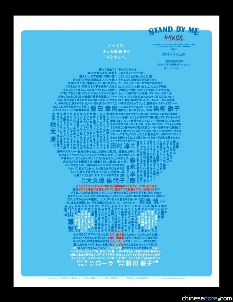 [日本] 哆啦A夢3D電影未完成先辦首映式 瞧瞧名人怎麼說