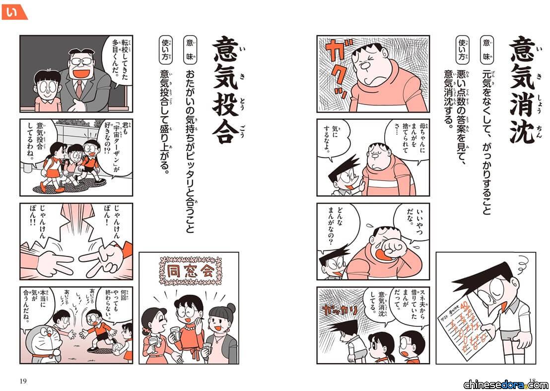 日本] 《哆啦A夢之有趣的日語攻略：四字成語》 小學館全新改版今起發行