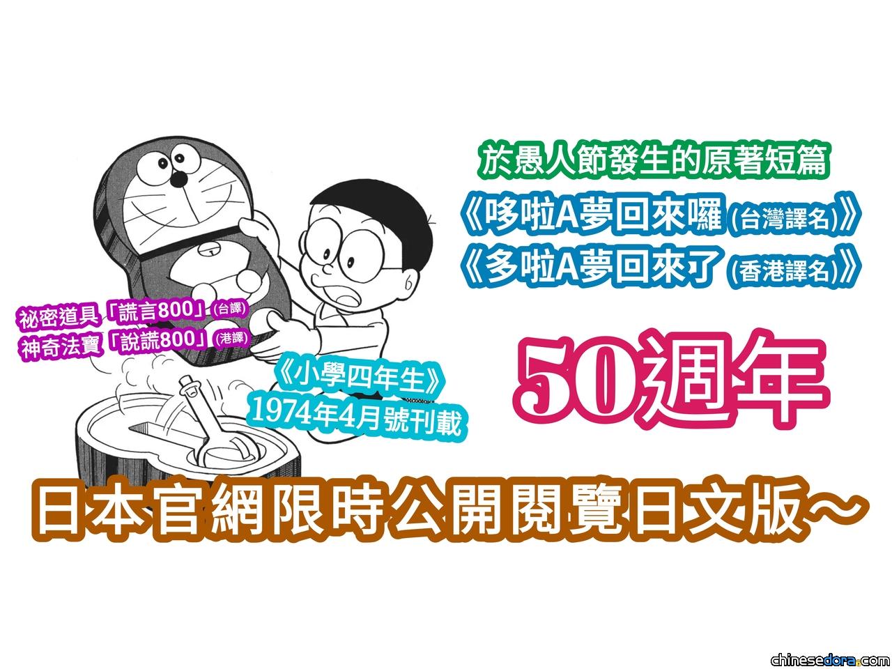 [日本] 今年愚人節是「哆啦A夢回到大雄身邊50週年」?! 哆啦A夢官網經典漫畫限時免費看