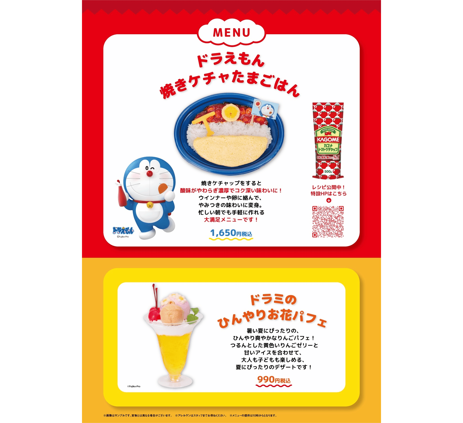 [日本] 六本木之丘「SUMMER FES 2026」推出哆啦A夢限定餐點！蛋包番茄炒飯、哆啦美蘋果聖代陪你過暑假