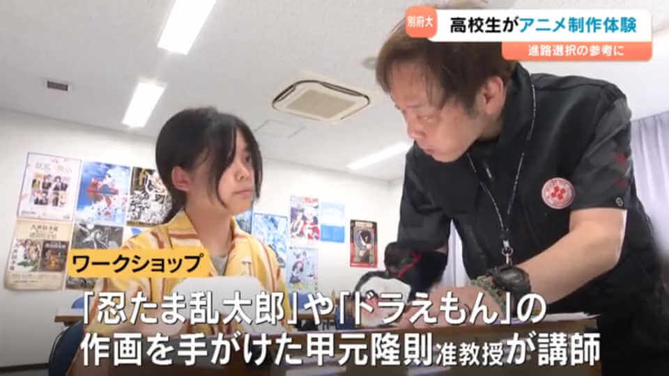 [日本] 曾參與《哆啦A夢》動畫製作！別府大學准教授甲元隆則 親自指導高中生挑戰手繪動畫