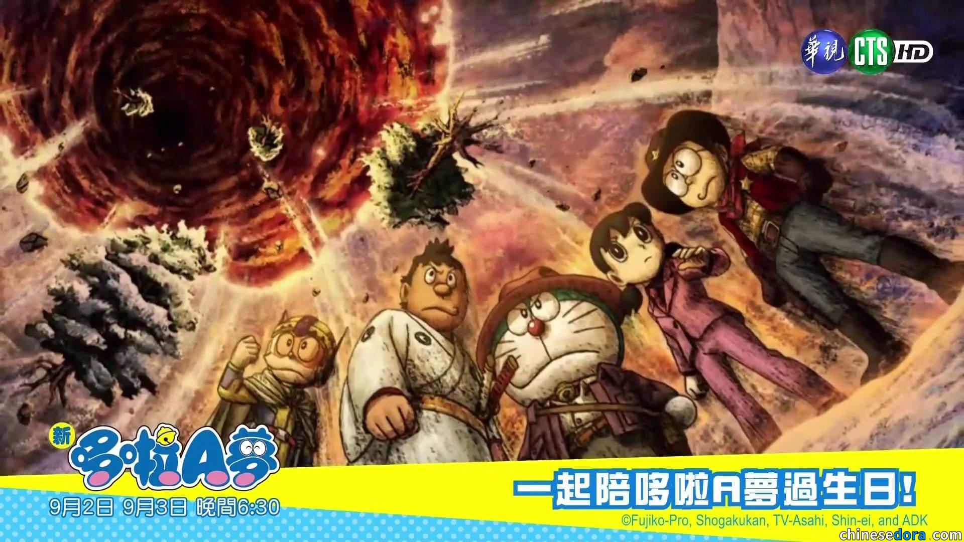 [台灣] 《哆啦A夢 生日特別篇》破天荒引進　9月2與3日華視首播《天空城的秘寶！》
