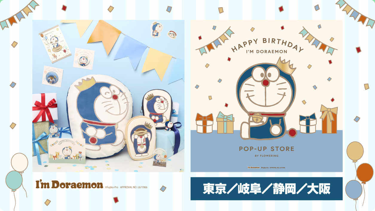 [日本] 迎接哆啦A夢生日！I’m Doraemon 快閃店推出2026生日限定商品 全日本 7 地開跑