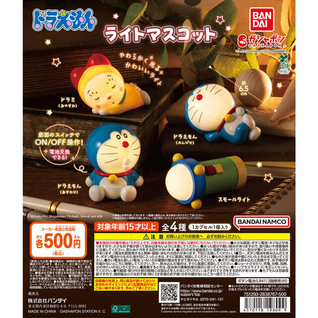 [日本] 哆啦A夢、哆啦美、縮小燈都會發光！BANDAI推出全新 4 款 Gashapon 轉蛋