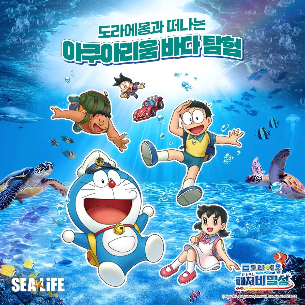 [國際] 《新・大雄的海底鬼岩城》冒險延伸到水族館！南韓 COEX 水族館推電影主題活動、限定周邊與人偶見面會