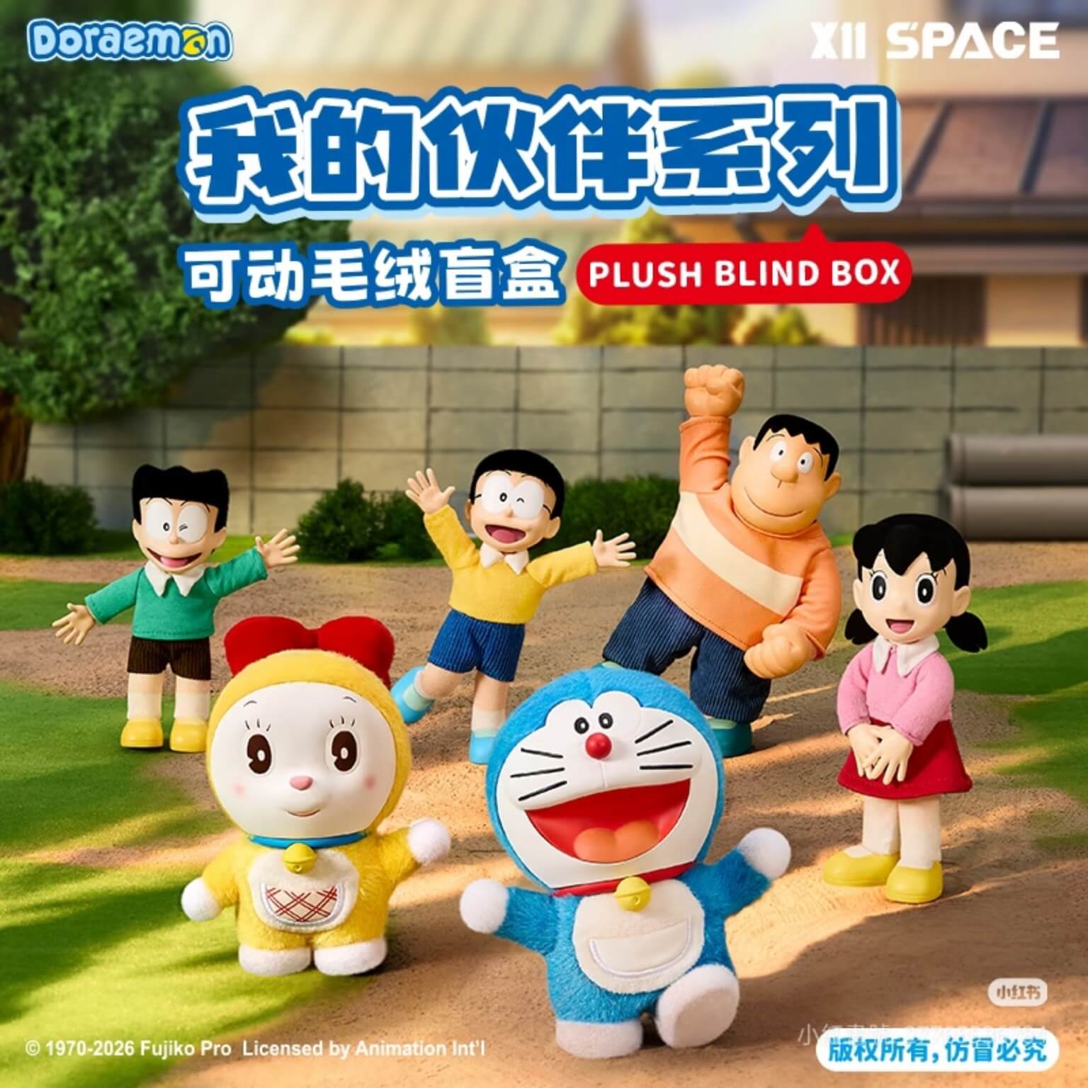 [大陸] X11 SPACE推出《哆啦A夢》「我的伙伴系列」可動毛絨盲盒　六大角色萌趣登場