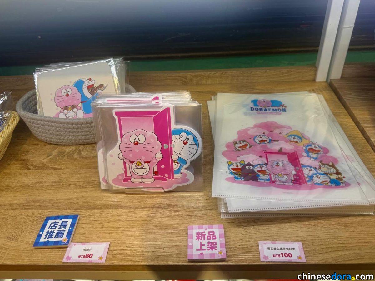 [台灣] 「100%哆啦A夢櫻花節」壓克力吊飾盲抽等新品台北首賣　哆啦A夢生日月限定優惠價上線